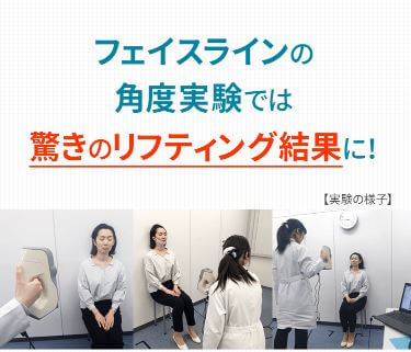 クリスチャンダイア 効果 モニター実験の様子